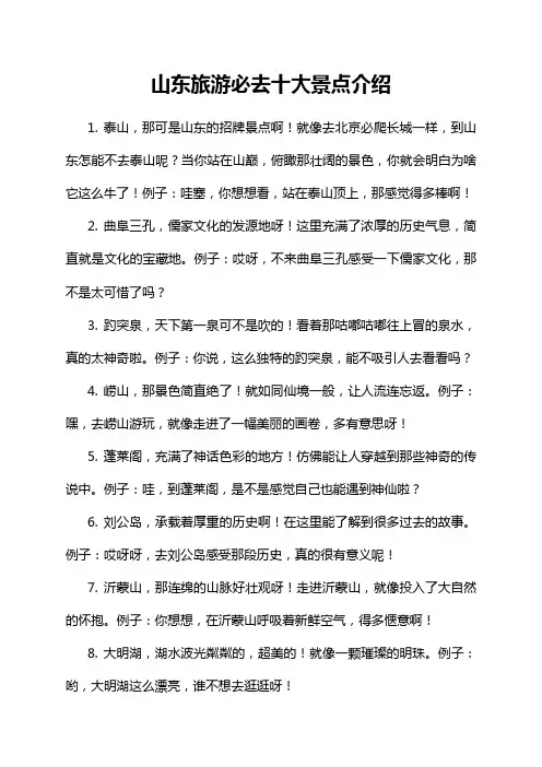 山东旅游必去十大景点介绍