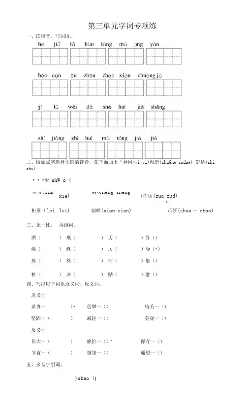 三年级下册语文试题-第三单元字词专项练部编版(含答案)