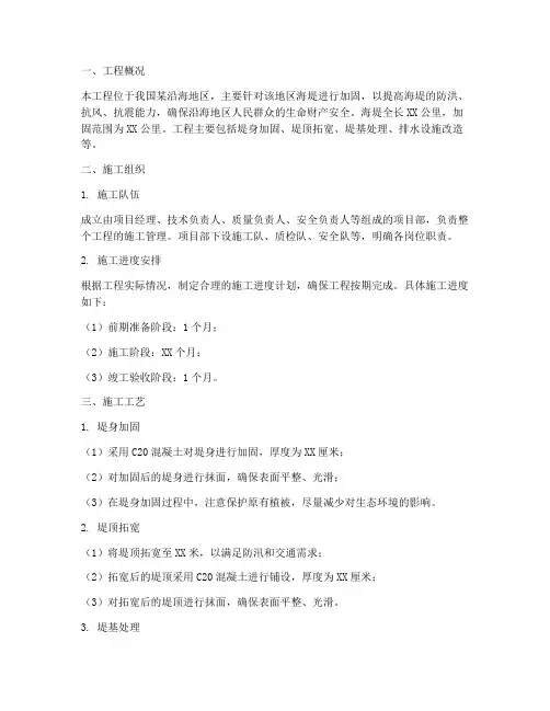 海堤加固工程施工方案
