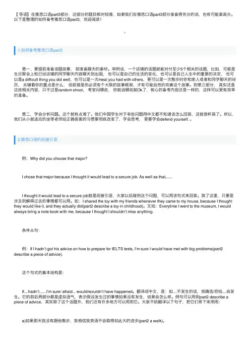 如何备考雅思口语part3