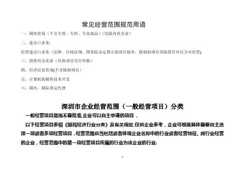 深圳市企业经营范围(一般经营项目)分类