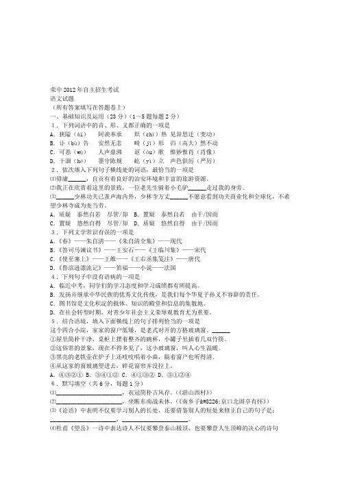 荣中2012年自主招生语文试题