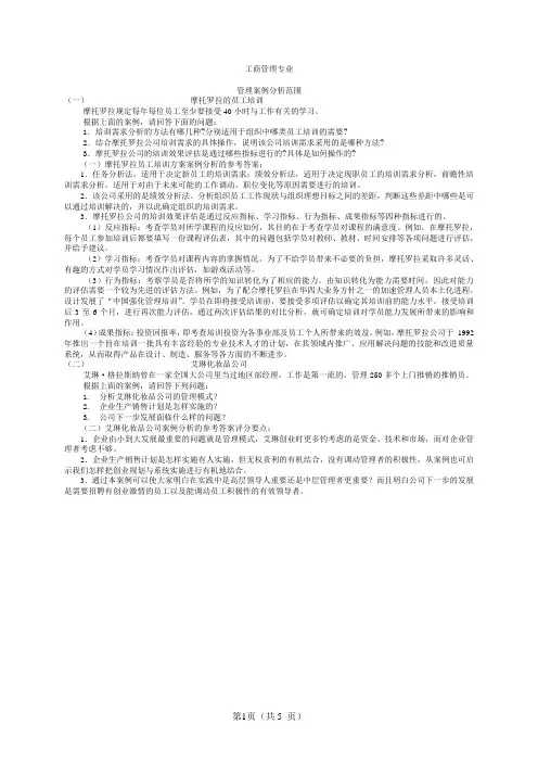 管理案例分析范围