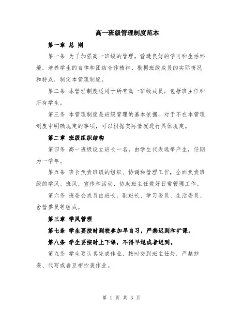 高一班级管理制度范本