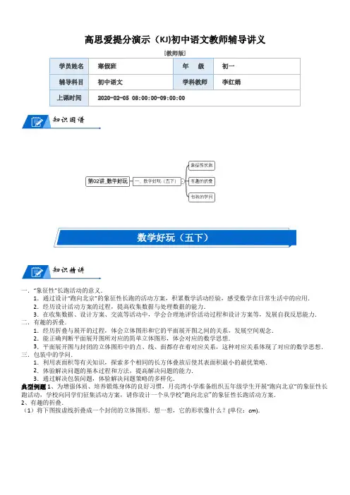 五年级数学下册  第7单元 用方程解决问题_第02讲_数学好玩(教师版)(北师大版)  