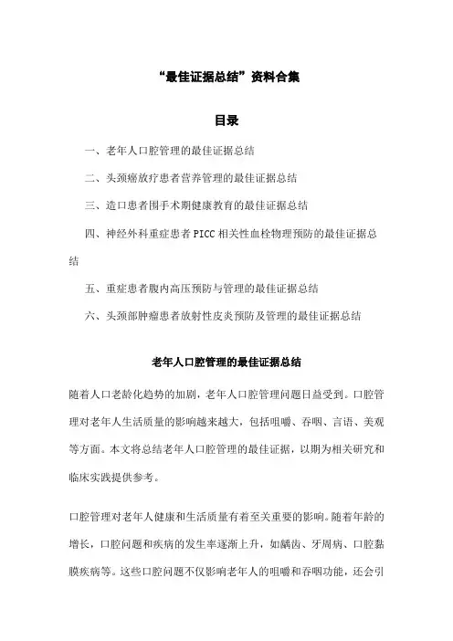 最佳证据总结