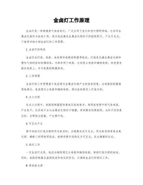 金卤灯工作原理