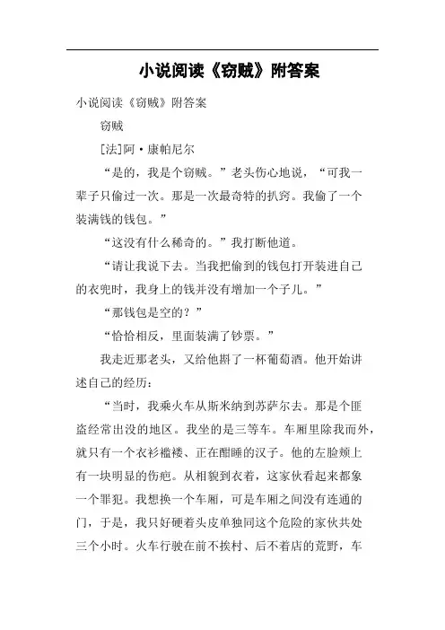 小说阅读《窃贼》附答案(二)