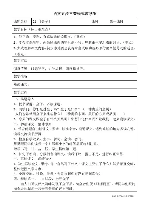 22《金子》第一课时教学案