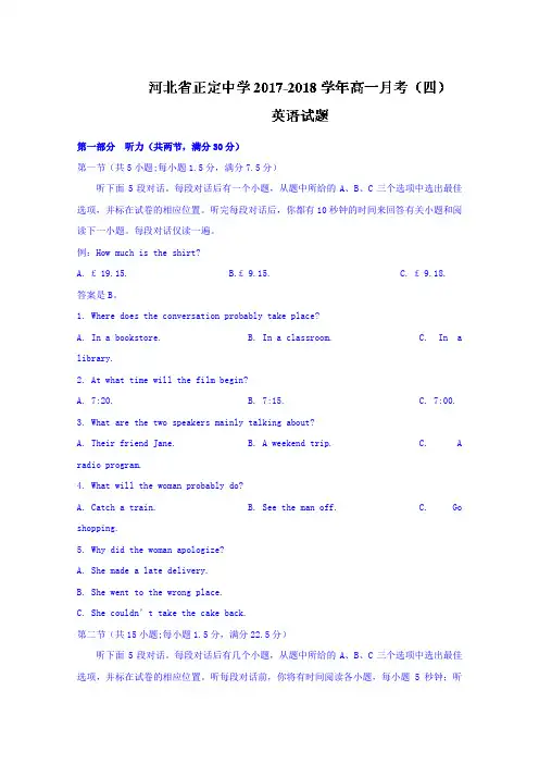 河北省正定中学2017-2018学年高一月考四英语试题 含答