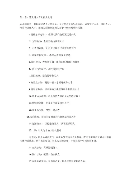 100个经典管理定律简约汇总