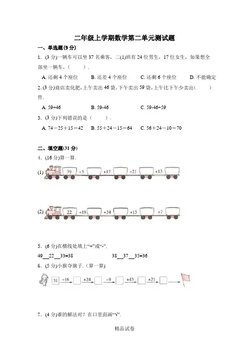 【人教版】数学二年级上册《第二单元综合测试卷》(附答案)
