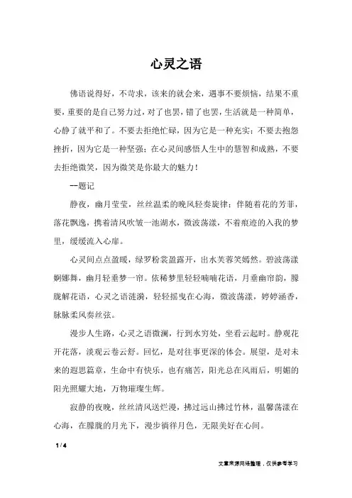心灵之语_初中作文