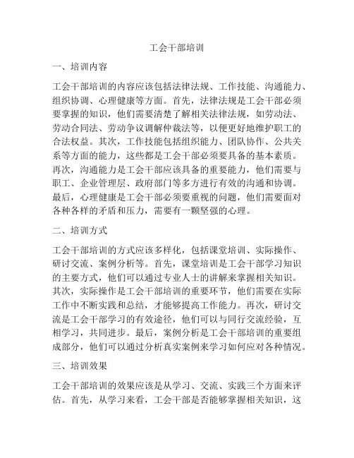 工会干部培训