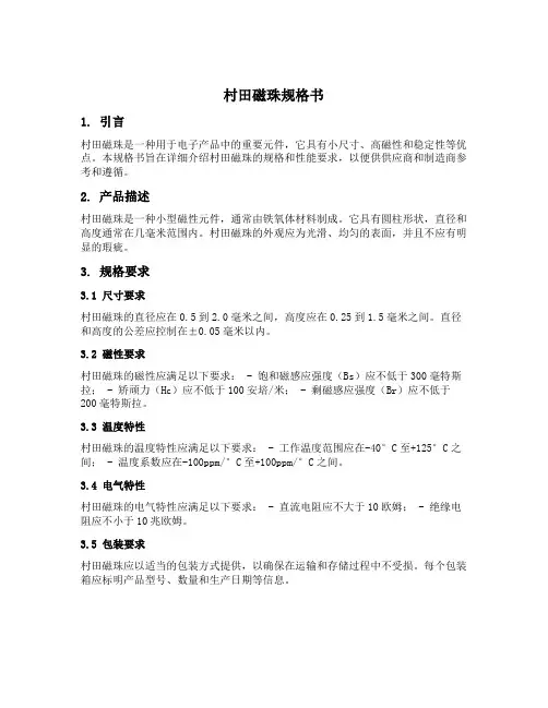 村田磁珠规格书
