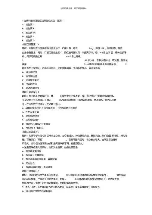 儿科学试题及答案解析