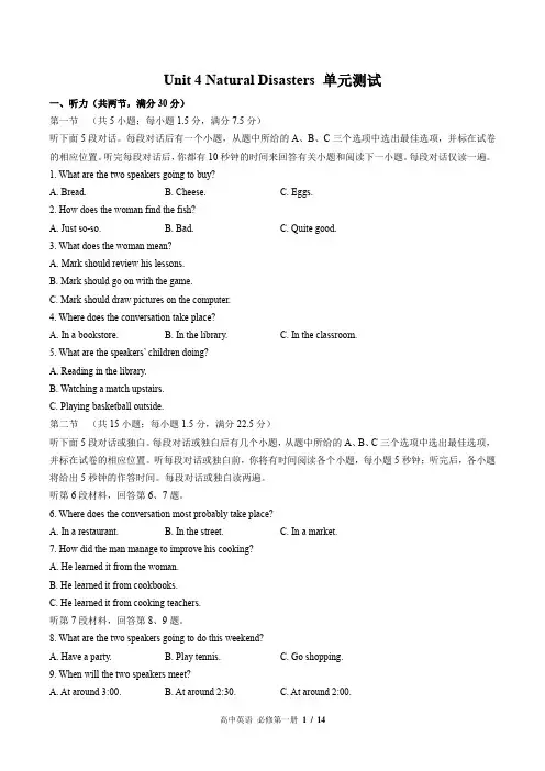 ：Unit4Naturaldisasters单元测试(附答案与解析)