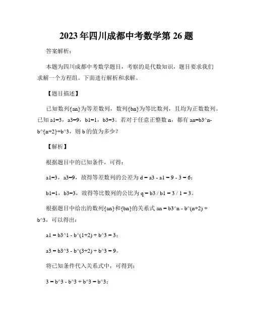 2023年四川成都中考数学第26题