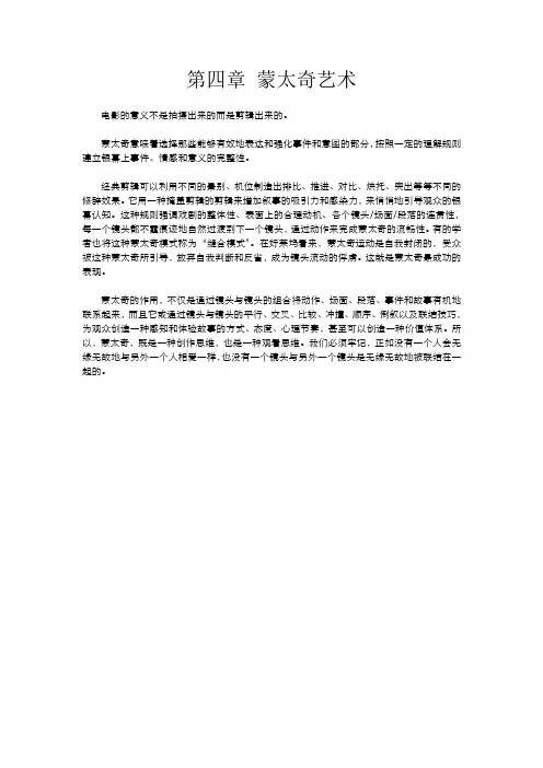 蒙太奇艺术