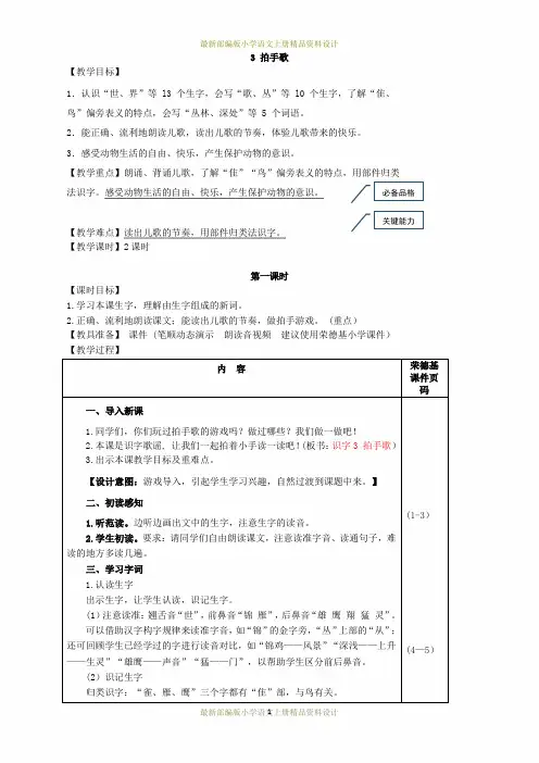 最新部编版小学二年级上册语文识字3 拍手歌(教案)