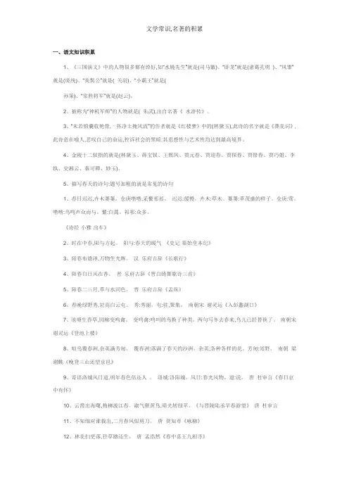 文学常识,名著的积累