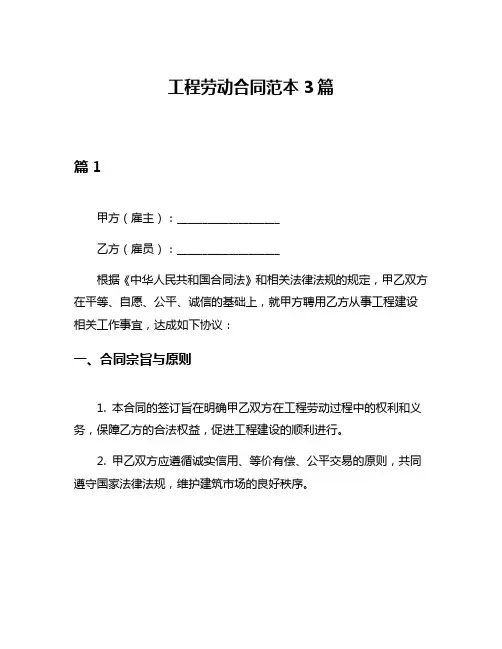 工程劳动合同范本3篇