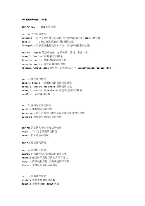 AIX 性能调优-内存、CPU篇