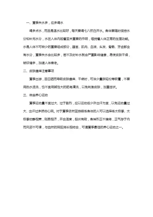 夏季养生小知识