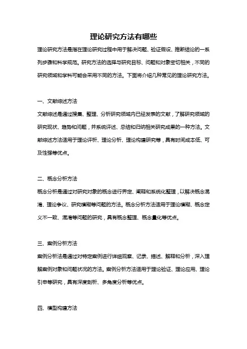 理论研究方法有哪些