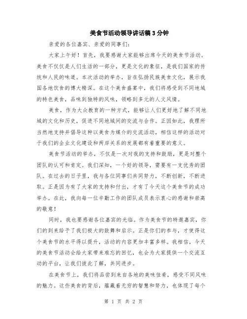 美食节活动领导讲话稿3分钟