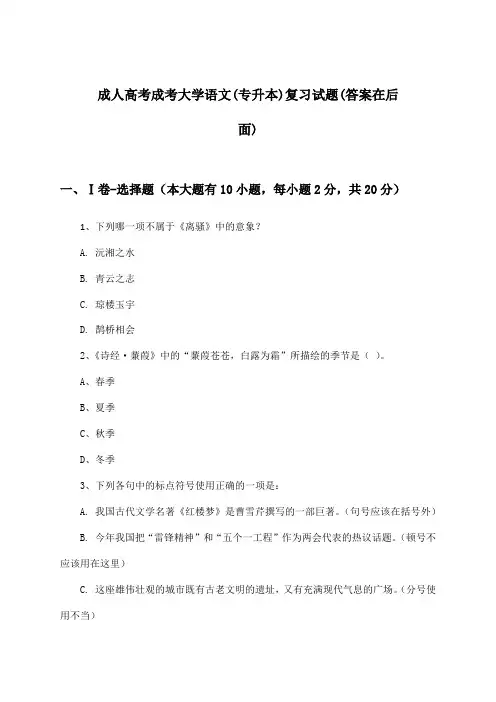 成人高考成考(专升本)大学语文试题及答案指导