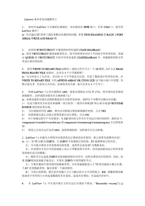 Labview基本常见问题解答2