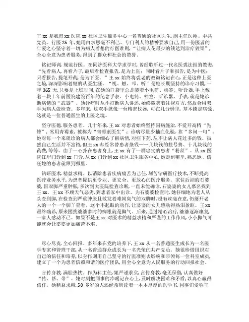 社区卫生服务中心医生先进事迹材料