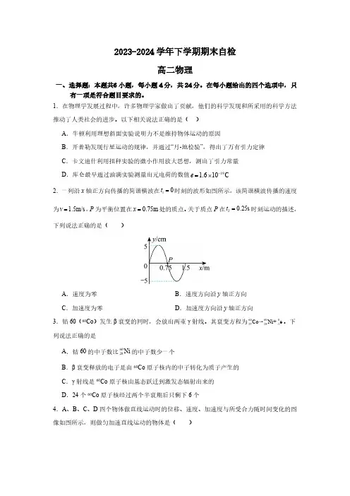 2023-2024学年下学期湖南省永州市名校联盟期末联考高二物理试卷(含答案)