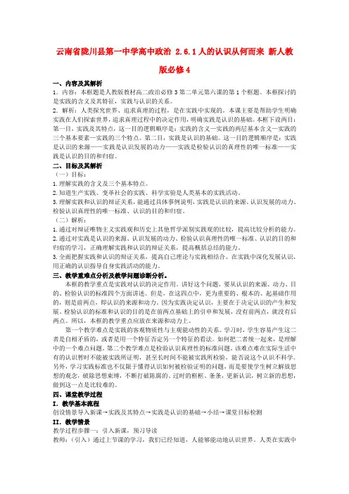 高中政治 2.6.1人的认识从何而来 新人教版必修4