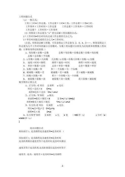 工程问题公式