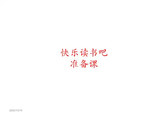 部编人教版小学二年级语文下册《快乐读书吧》课件