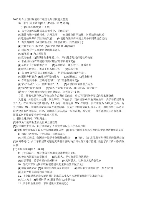 2010年五月助理理财规划师真题及答案文档 (2)