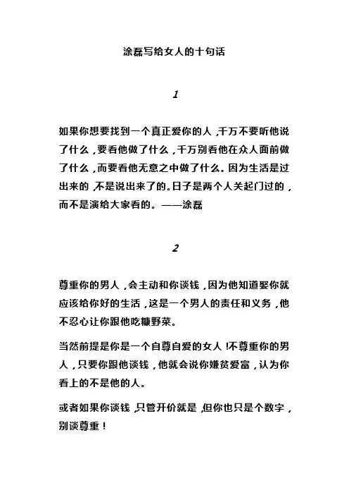 涂磊写给女人的十句话