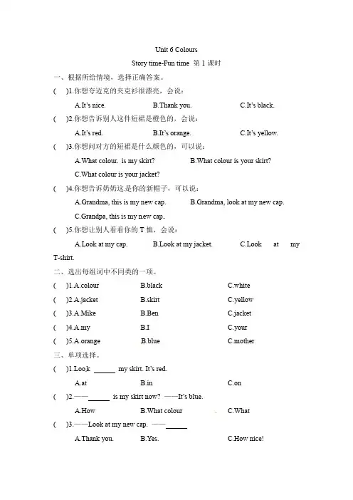 三年级上册英语一课一练-Unit 6 Colours第一课时 译林三起(word版,含答案)