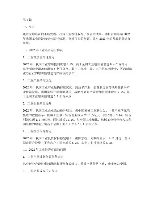 年度工业分析报告总结(3篇)