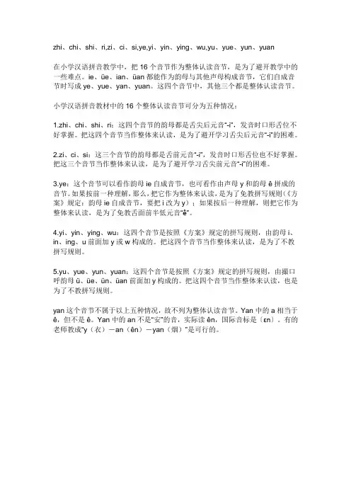 整体认读音节