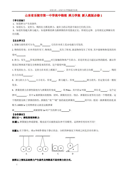 高中物理3.2弹力学案新人教版必修1