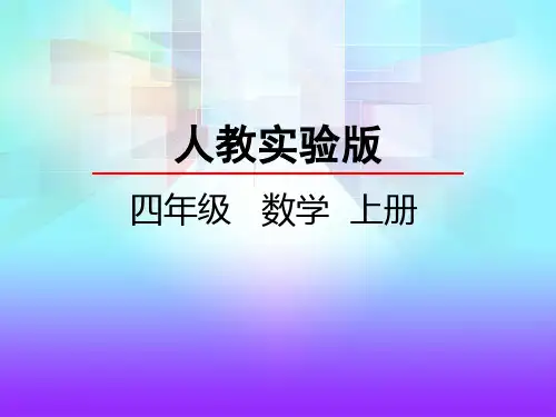 新人教版四年级数学上册5.1 认识垂直与平行-优质课件.ppt