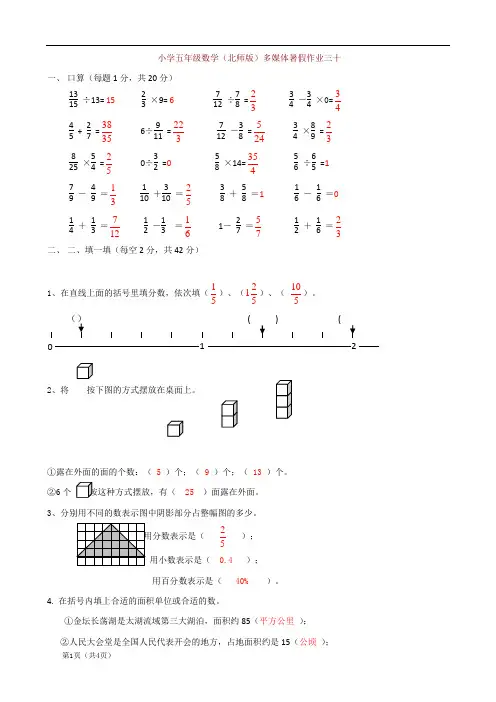 (北师大版)五年级下数学暑假作业-快乐卷30(含答案)