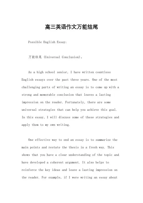 高三英语作文万能结尾