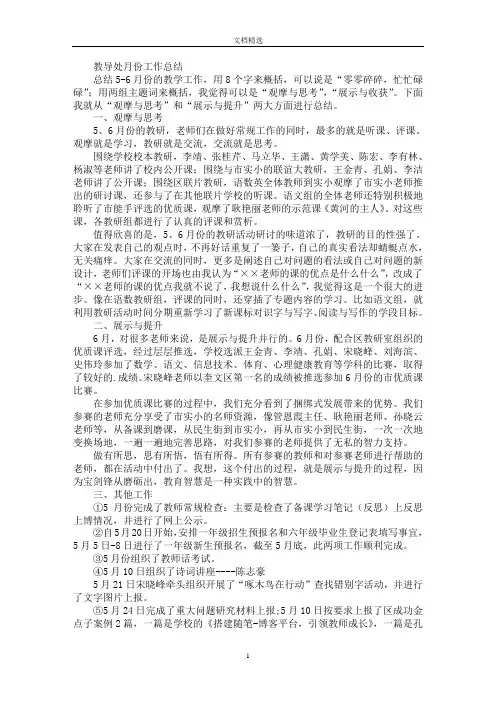 最新教导处月份工作总结