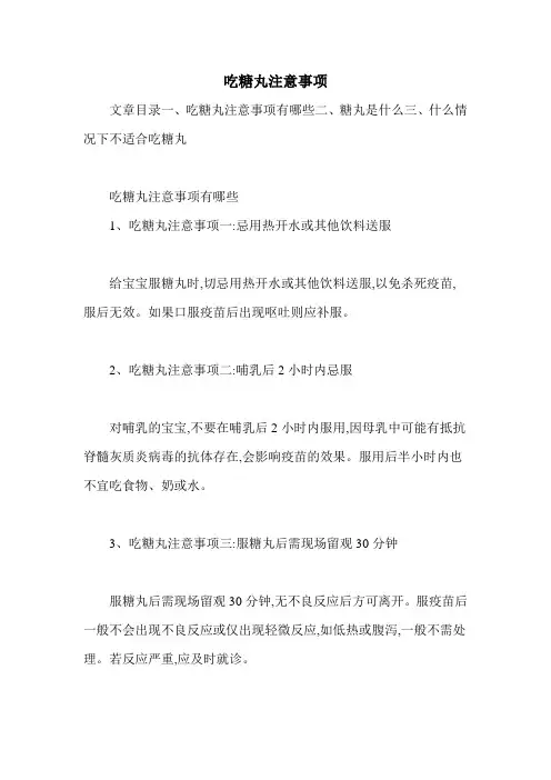 吃糖丸注意事项