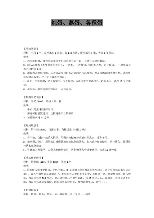 炖蛋的各种方法(精品文档)