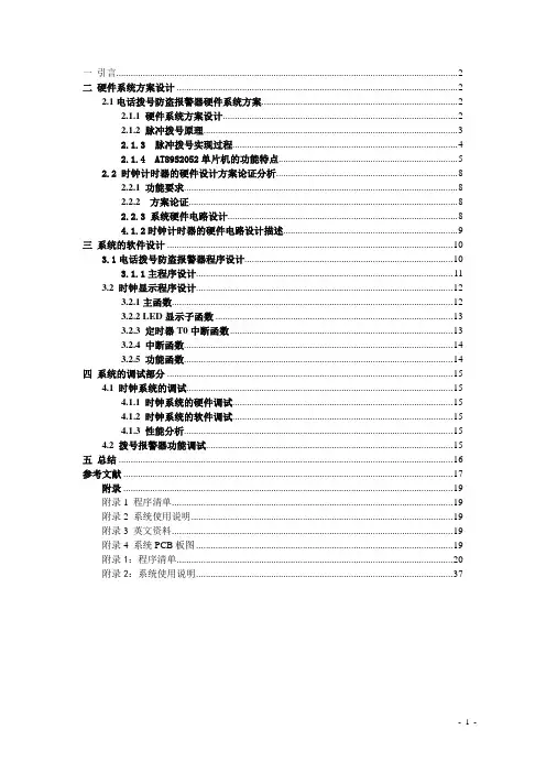 多功能数字时钟毕业设计